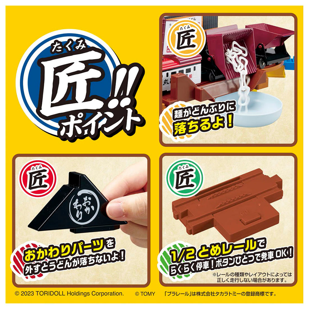 【現貨】Plarail Set-Marugame Udon Plarail