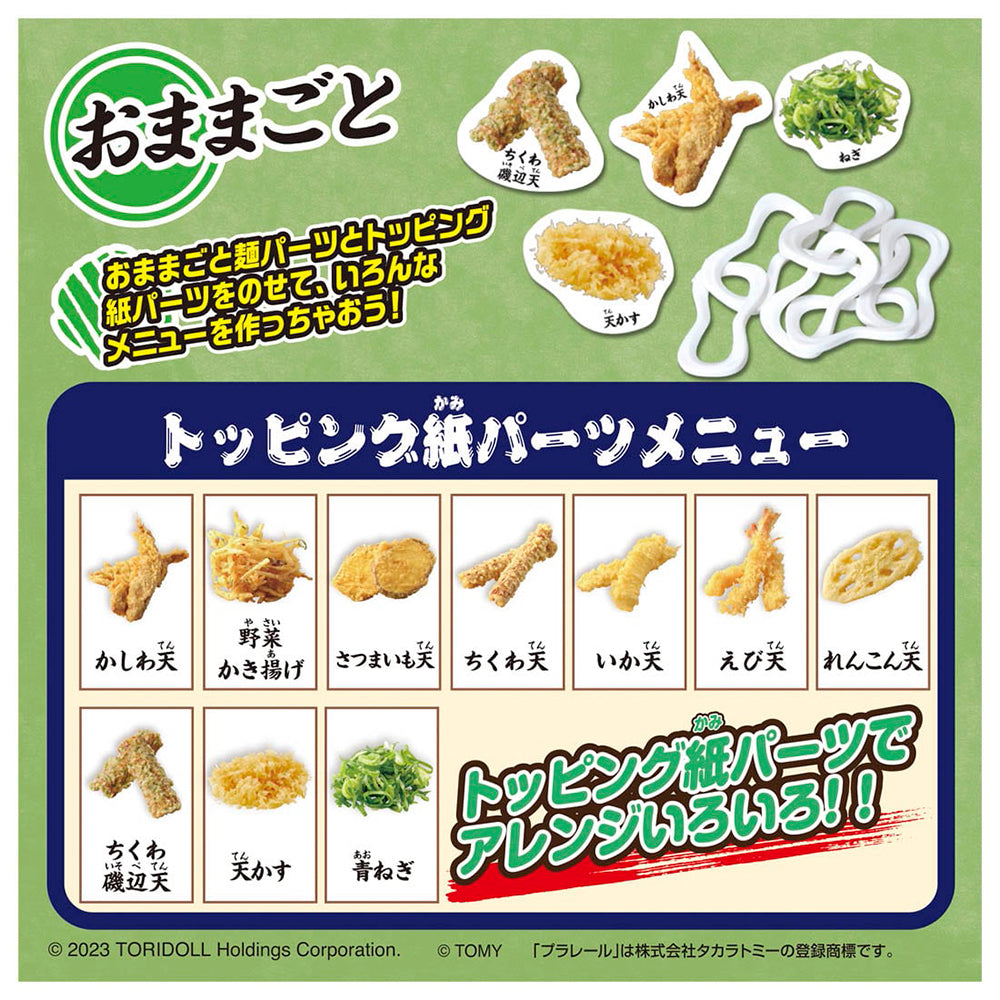 【現貨】Plarail Set-Marugame Udon Plarail