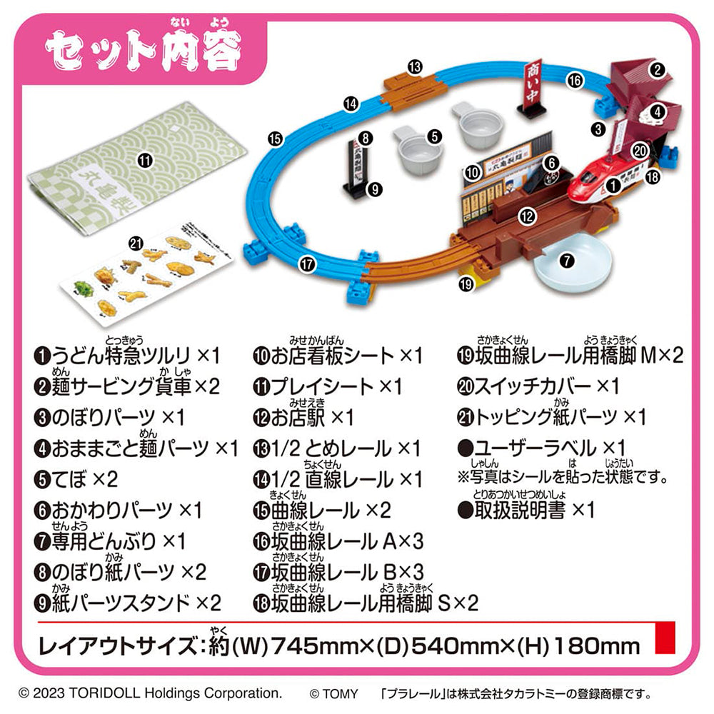【現貨】Plarail Set-Marugame Udon Plarail