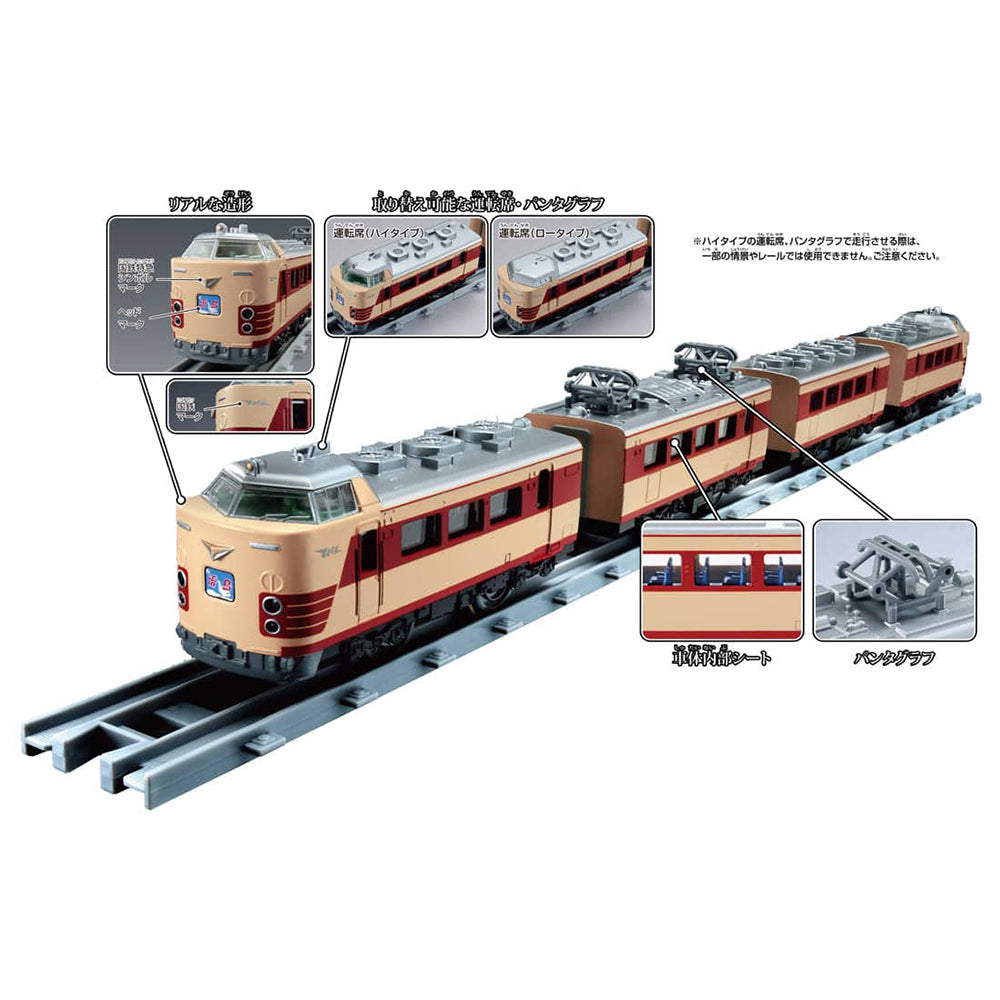【現貨】Plarail Train-Real Class Series 485 Raicho