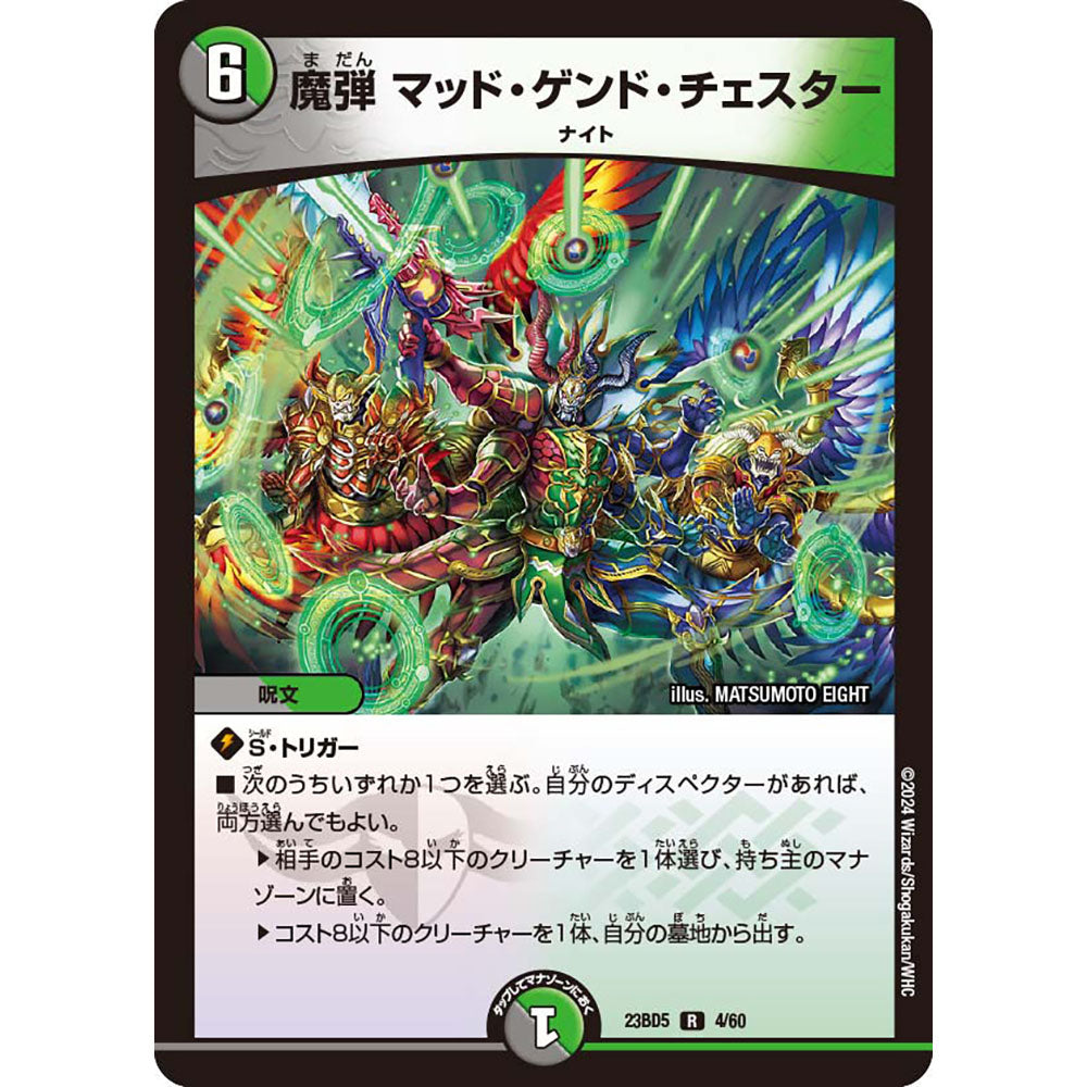 【現貨】Duel Masters 精選卡組：DM23-BD5 Due Party Deck【不敬なり！真邪眼騎士団】