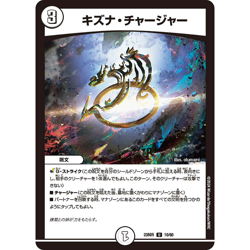 【現貨】Duel Masters 精選卡組：DM23-BD5 Due Party Deck【不敬なり！真邪眼騎士団】