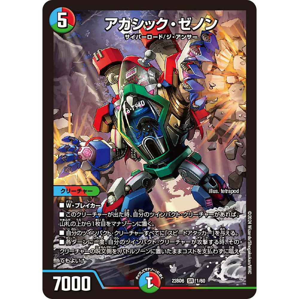 【現貨】Duel Masters 精選卡組：DM23-BD6 Due Party Deck【双極のアカシックZ計画】