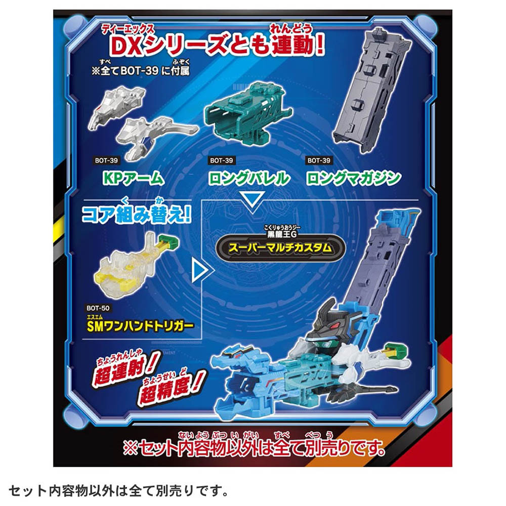 【現貨】Bottleman Booster BOT-56 黒龍王G