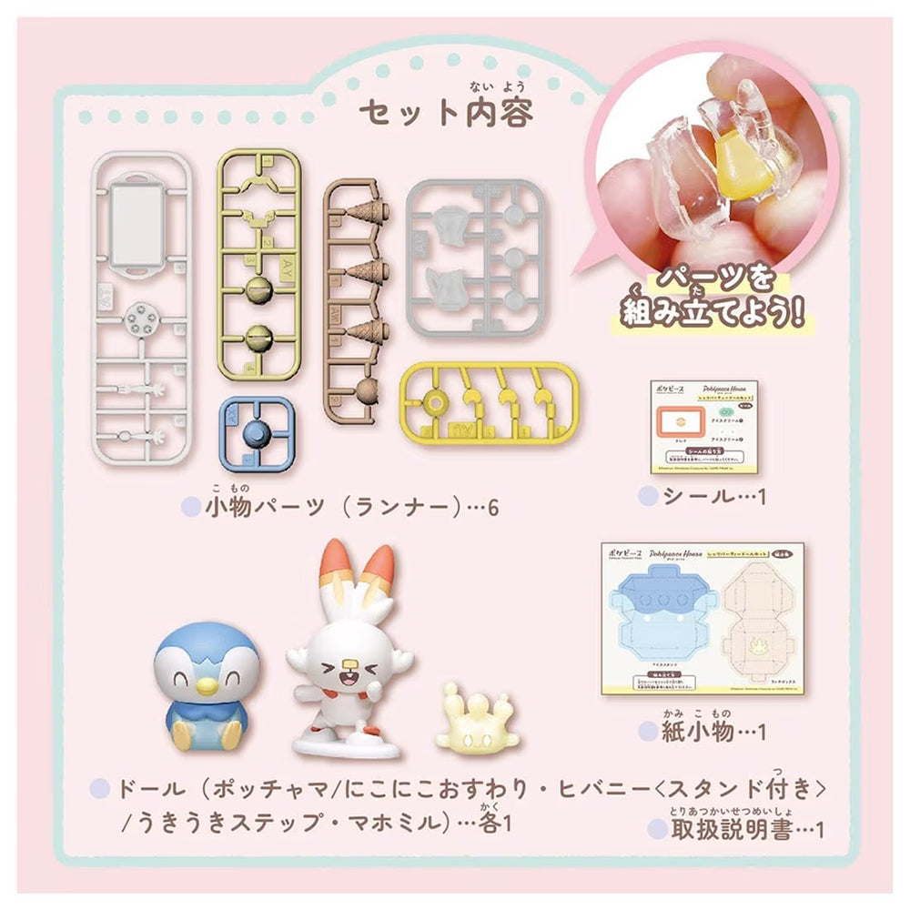 【現貨】Pokemon-Pokepeace House Let's Party Doll Set
