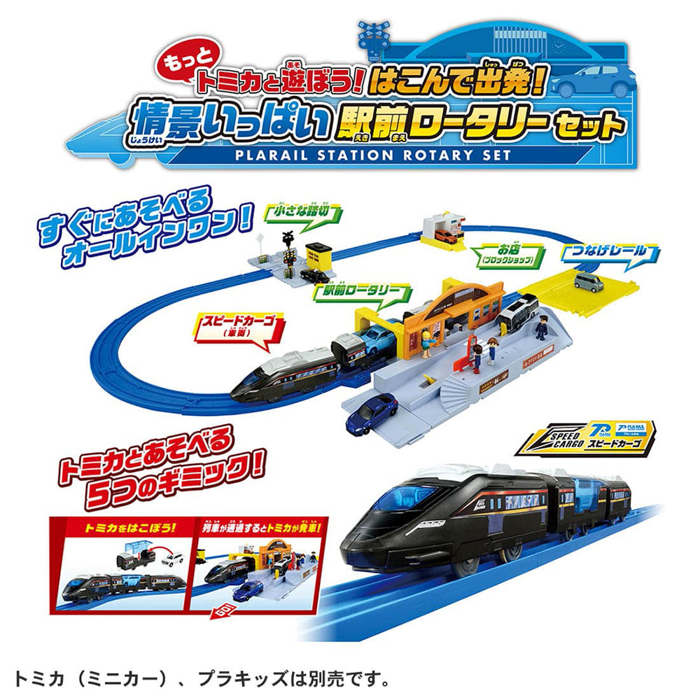 【現貨】Plarail Set-Tomica & PR Traffic Circle Station Set