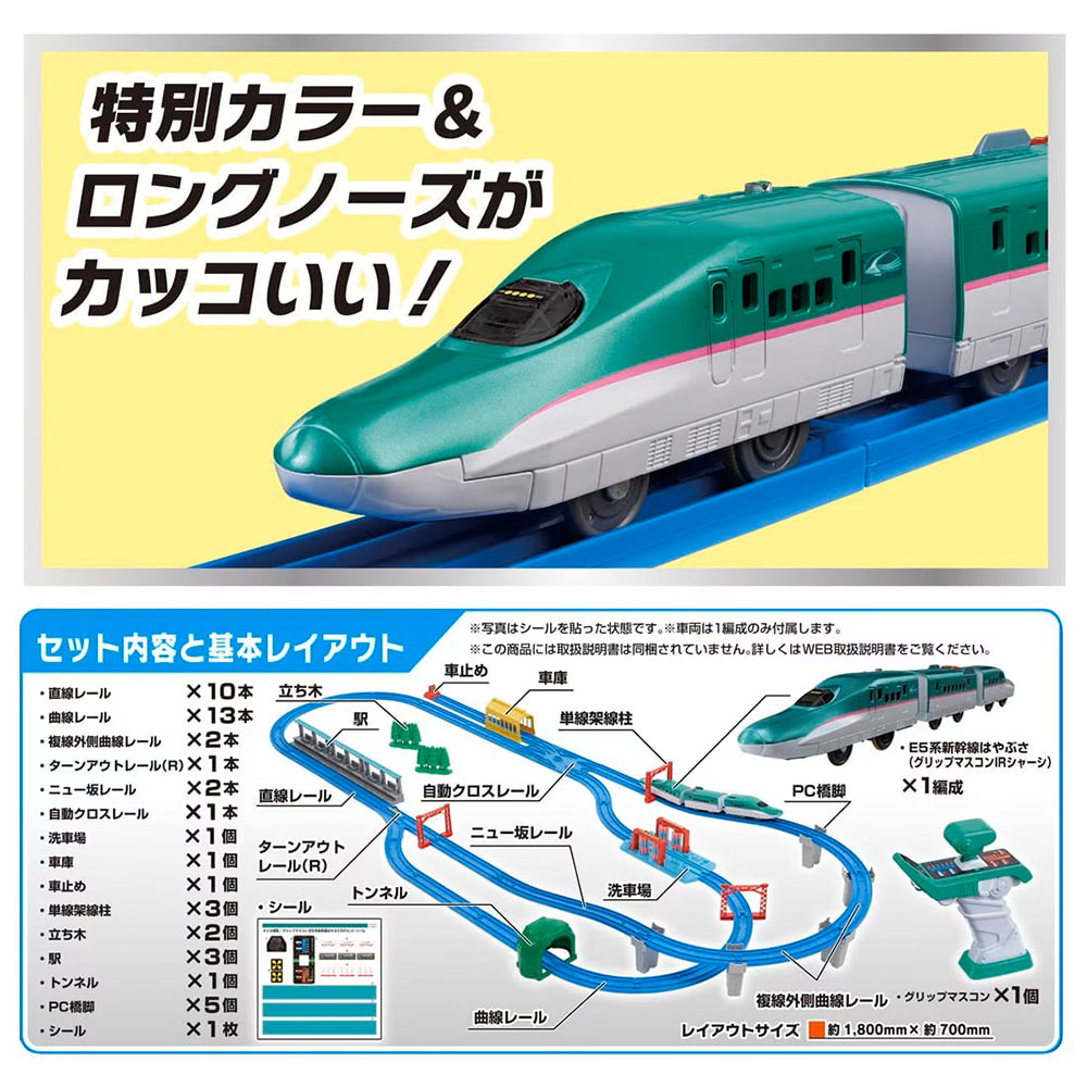 【現貨】Plarail Set-IRC E5 Hayabusa & Controller DX Set
