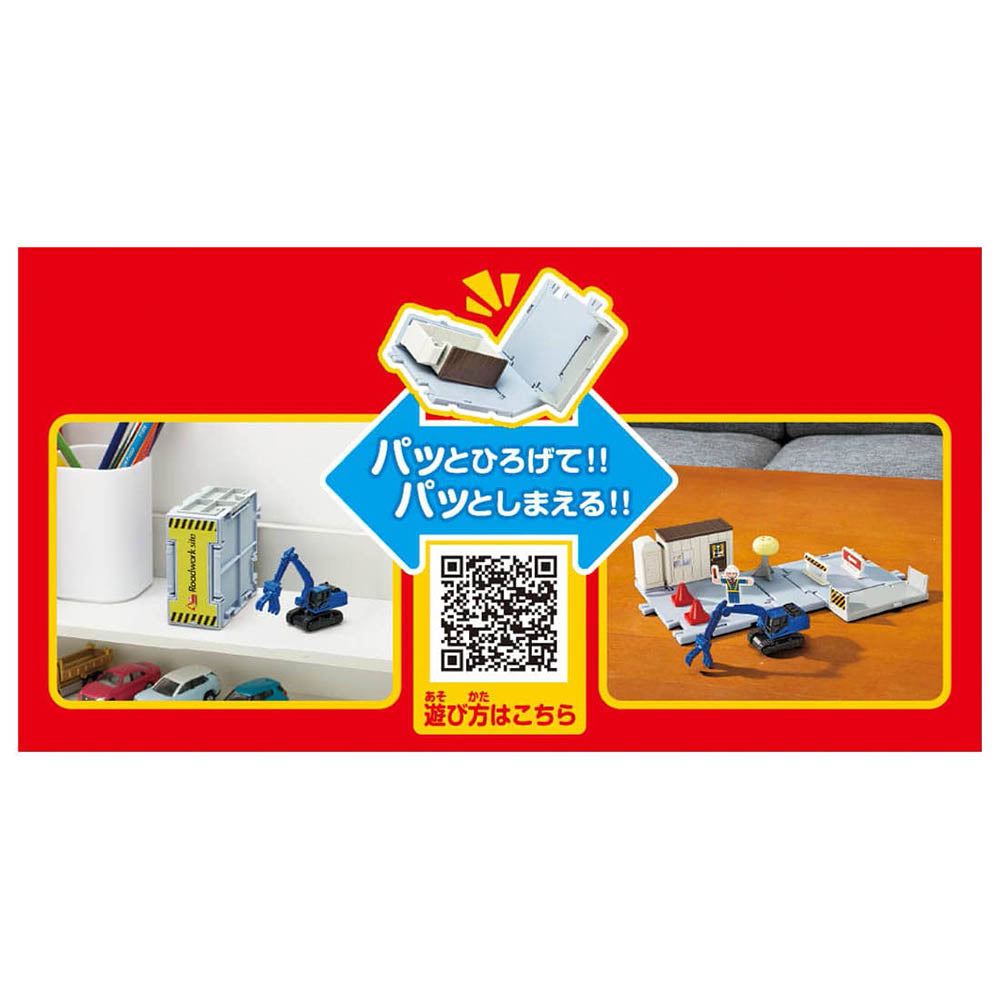 【現貨】Tomica Town-Road Construction Site (with Tomica & Parts)