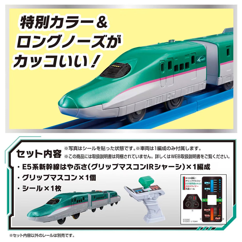 【現貨】Plarail Set-IRC E5 Hayabusa & Controller Set