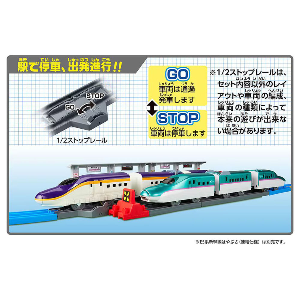 【現貨】Plarail Set-Series E8 Tsubasa Set