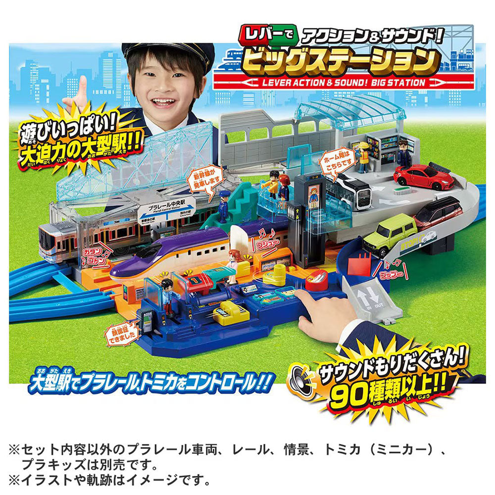 【現貨】Plarail Set-Lever Action & Sound Big Station