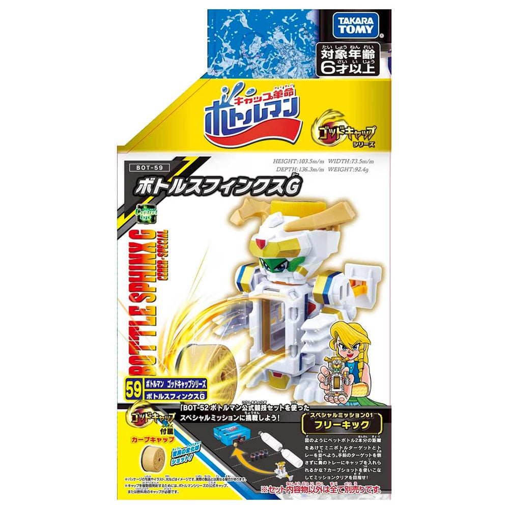【現貨】Bottleman Booster BOT-59 Bottle Sphinx G