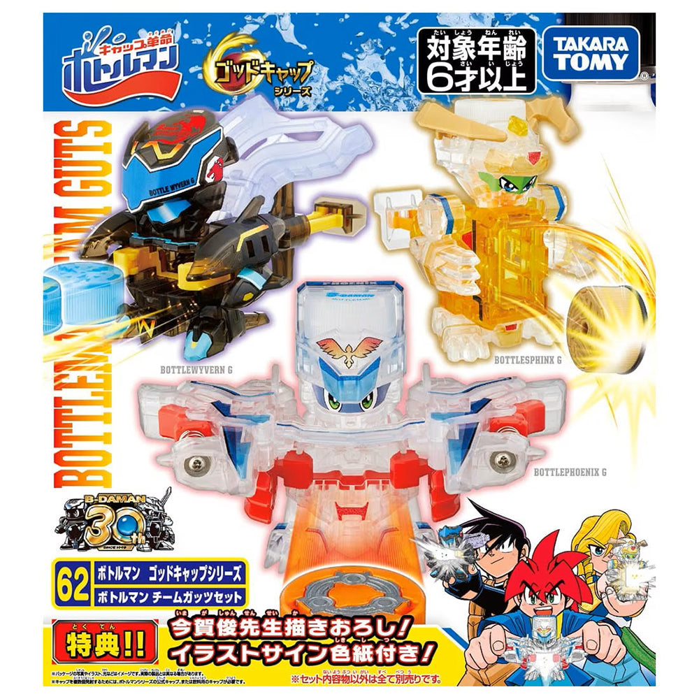 【現貨】Bottleman Set BOT-62 Team Guts Set