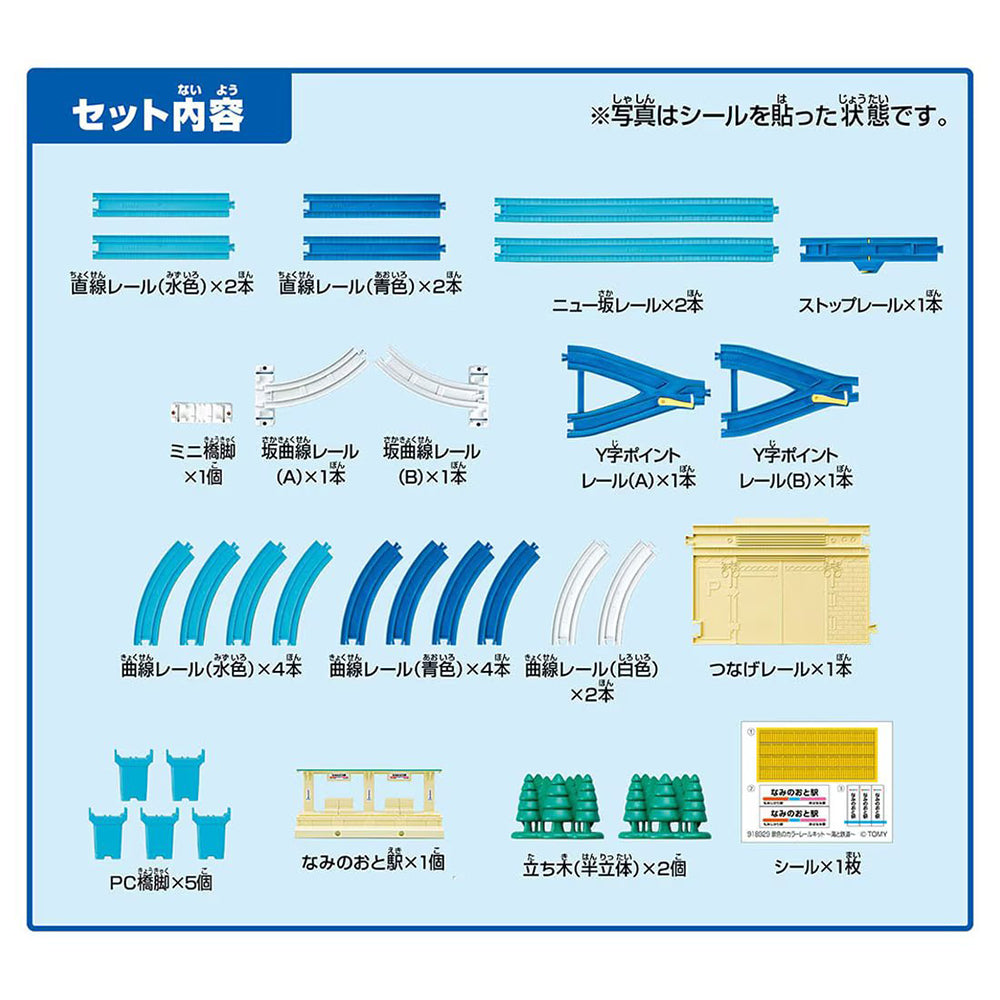 【現貨】Plarail Set-Summer Rail Kit