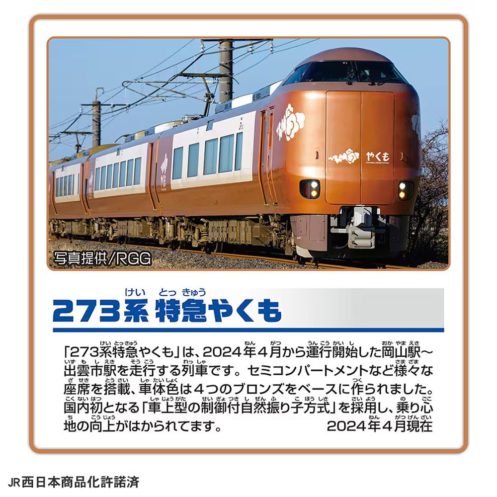 【現貨】Plarail Train S-08 Series 273 Yakumo