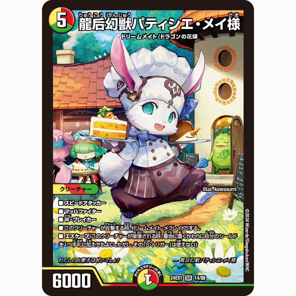 Duel Masters擴充卡包：DM24-EX1 超感謝祭Fantasy BEST(商品以每16包(原盒)為單位下單)