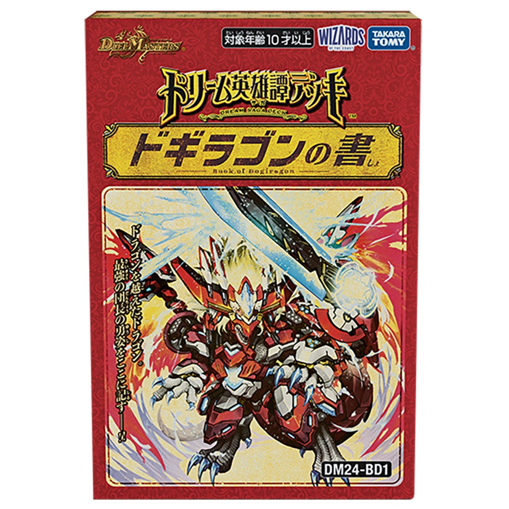 【現貨】Duel Masters 精選卡組：DM24-BD1 Dream SAGA Deck Book of Dogiragon