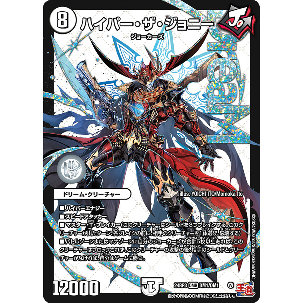 【現貨】DuelMasters擴充卡包：DM24-RP3 Gold of HyperAngel(商品以每30包(原盒)為單位下單)