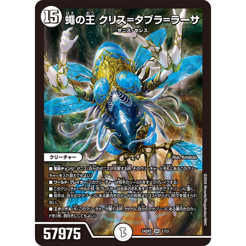 Duel Masters 超級卡組：DM24-SP2 SuperDeck「Duel Masters LOST」誓言的水晶