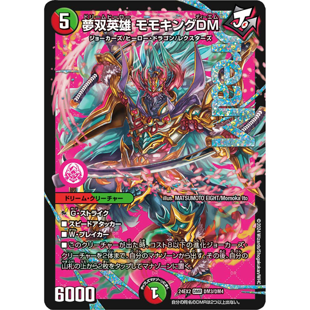 DuelMasters擴充卡包：DM24-EX2 DuelKingDreaM2024(商品以每10包(原盒)為單位下單)