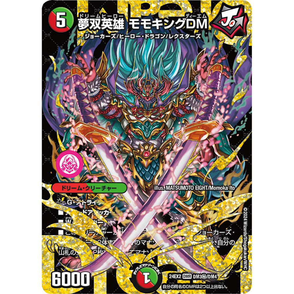 DuelMasters擴充卡包：DM24-EX2 DuelKingDreaM2024(商品以每10包(原盒)為單位下單)