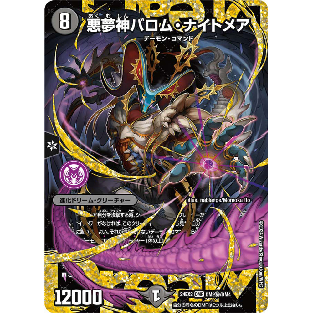 DuelMasters擴充卡包：DM24-EX2 DuelKingDreaM2024(商品以每10包(原盒)為單位下單)