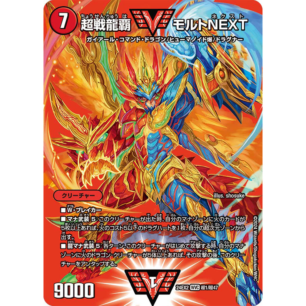 DuelMasters擴充卡包：DM24-EX2 DuelKingDreaM2024(商品以每10包(原盒)為單位下單)