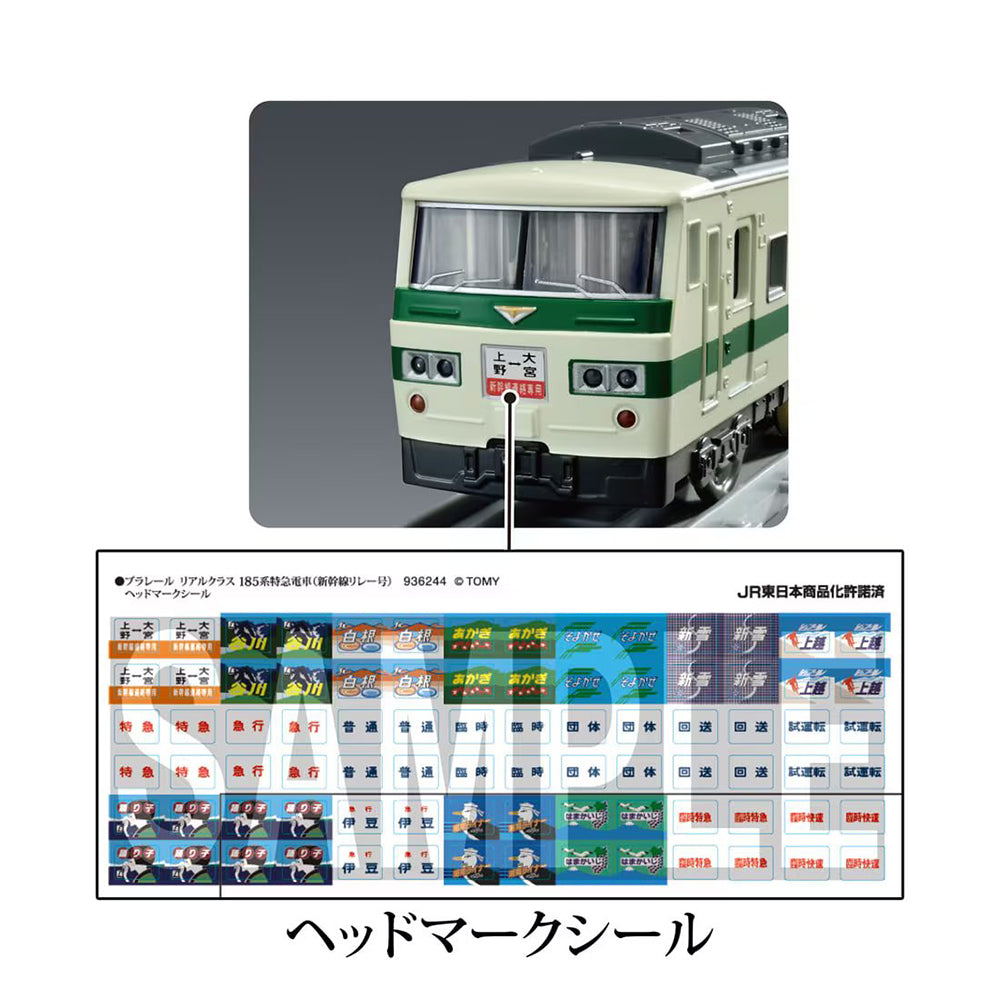【現貨】Plarail Train-LimitedExpress Series 185 Shinkansen Relay