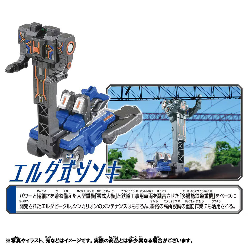 【現貨】新幹線戰士CW 支援人機