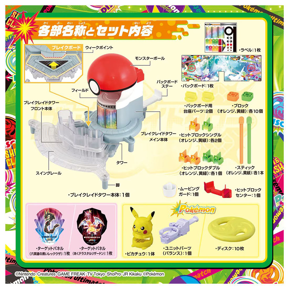 【現貨】Pokemon-Ultimatch 10 Break Raid Tower