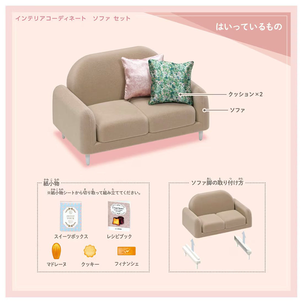 【現貨】Licca Set-Francfranc collaboration LF-07 梳化套裝