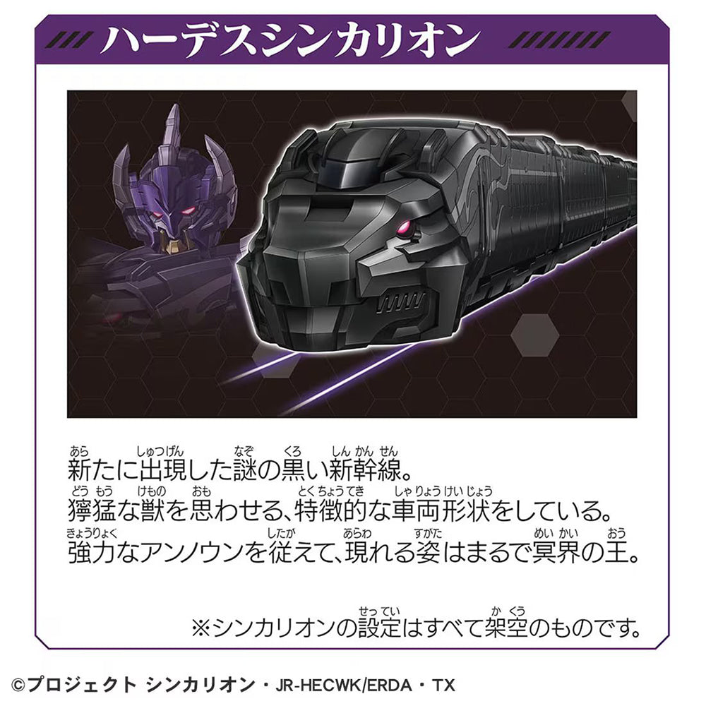 【現貨】新幹線戰士CW 新幹線冥王號