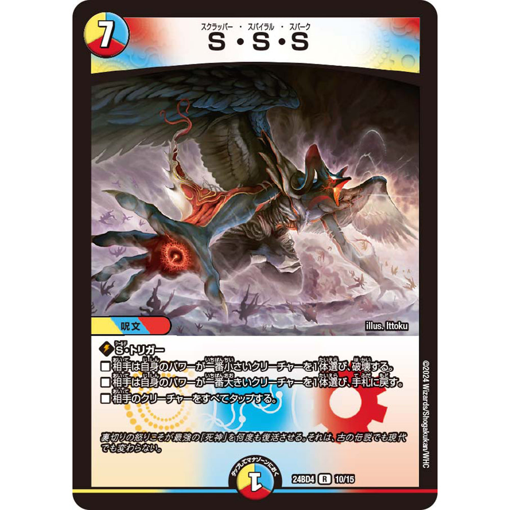 DuelMasters精選卡組：DM24-BD4 Nightmare SAGA Deck Chapter of Baloom