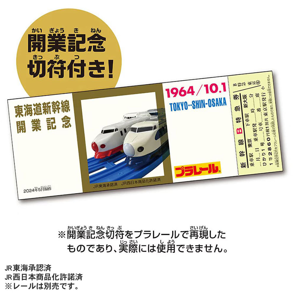 【現貨】Plarail Train-0KEI Shinkansen 60th Set 2024 Ver.