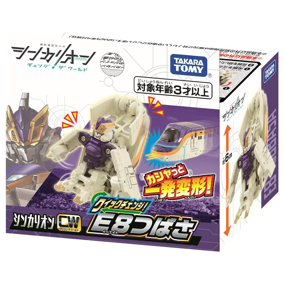 【現貨】新幹線戰士CW 極速變形 E8翼號