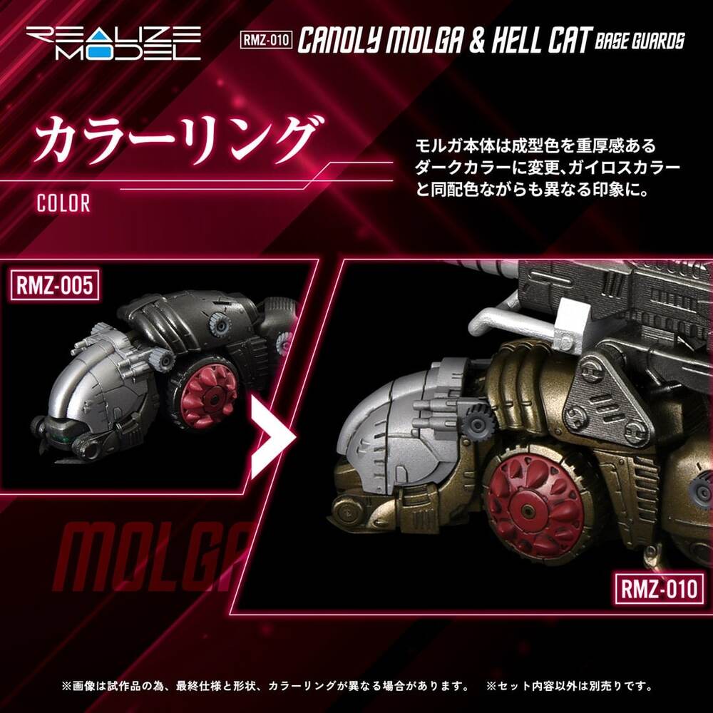 RMZ-010 CANOLY MOLGA & HELL CAT base guards set