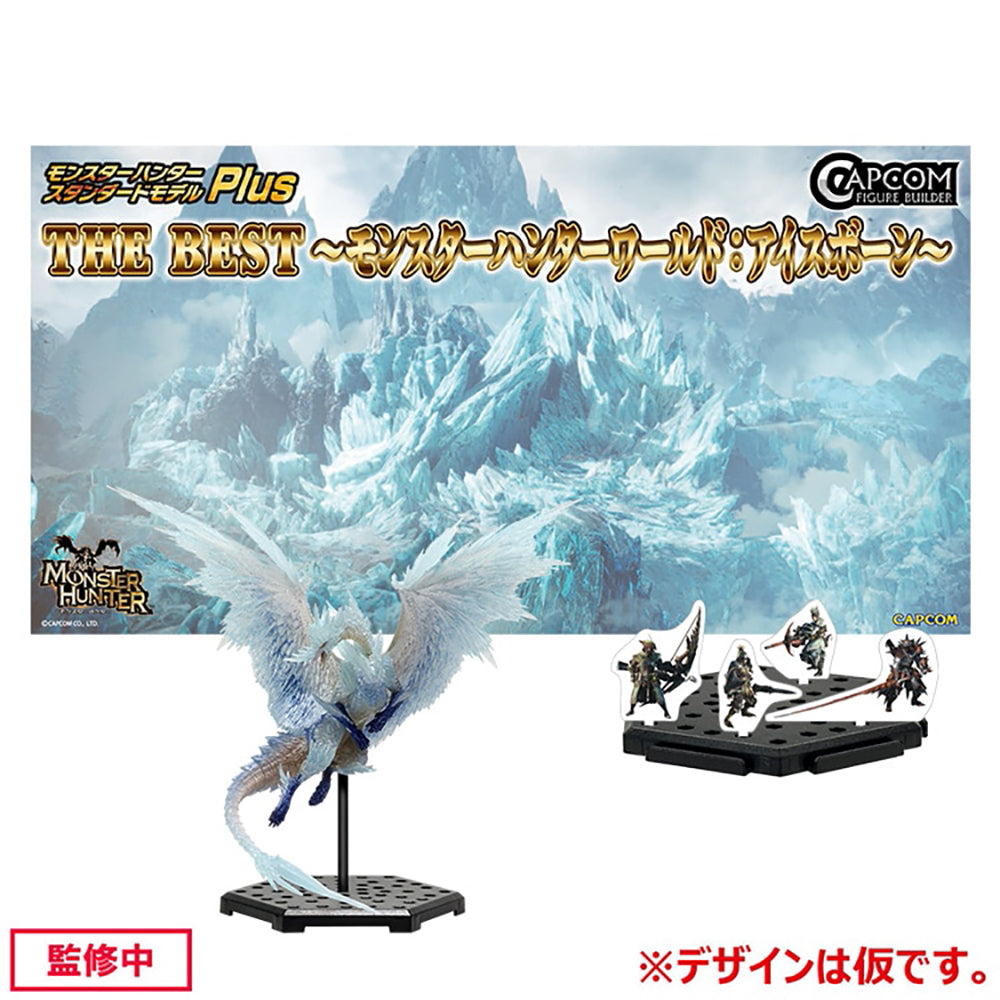 Standard Model Plus THE BEST～MHW:ICEBORNE～(商品以每6盒(原箱)為單位下單)