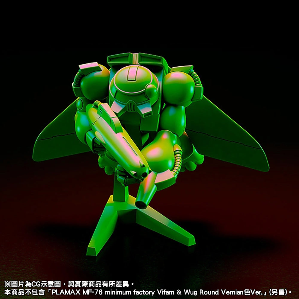 PLAMAX MF-77 minimum factory Vifam & Wug 別色Ver.