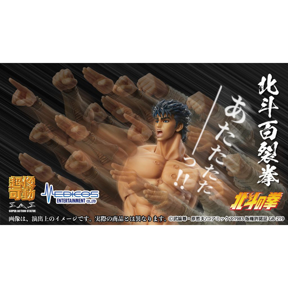 超像可動 北斗之拳 「KENSHIRO MUSO TENSEI Ver.」