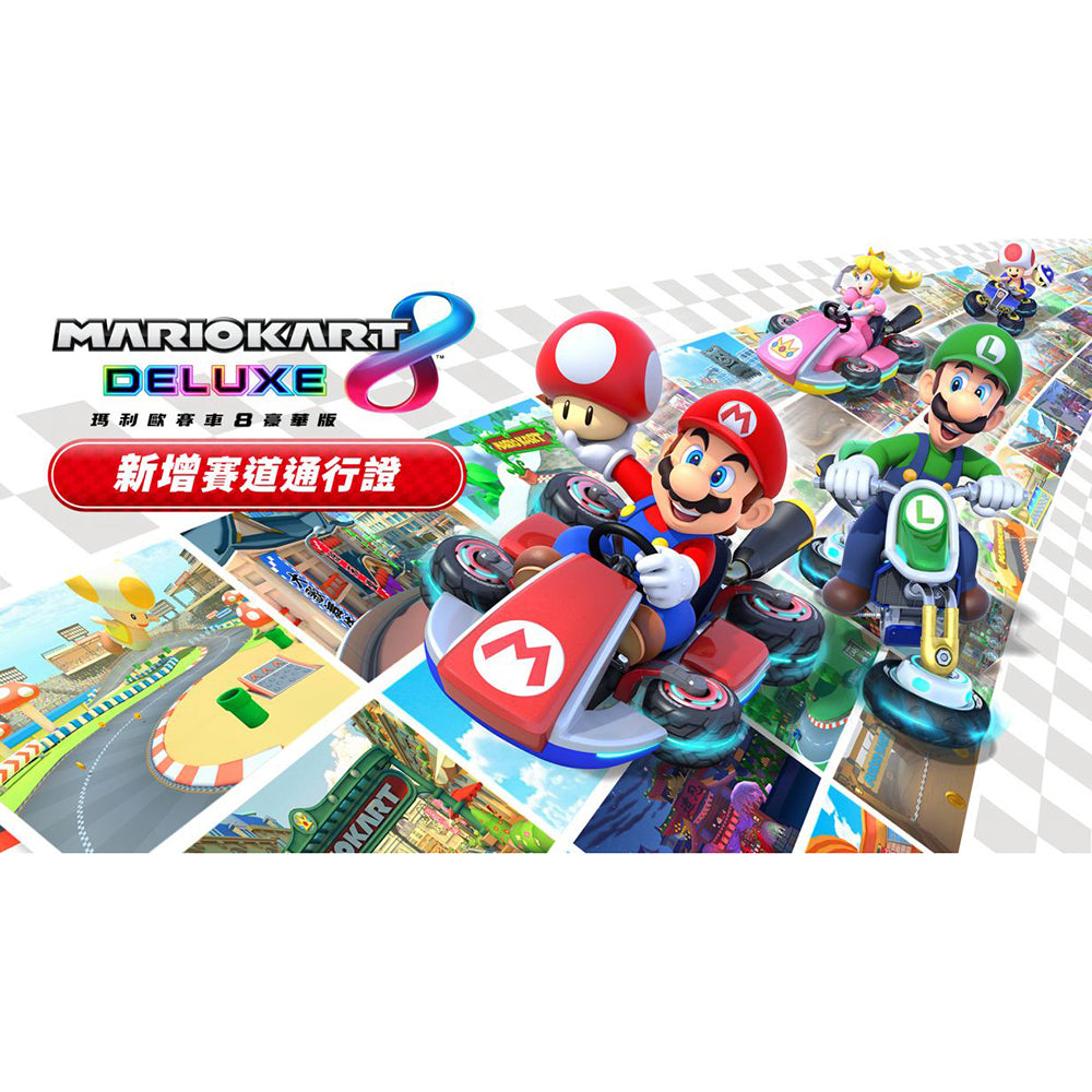 【現貨】《瑪利歐賽車8 豪華版 新增賽道通行證》