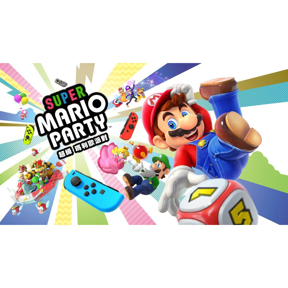 【現貨】《超級瑪利歐派對》 (Super Mario Party)