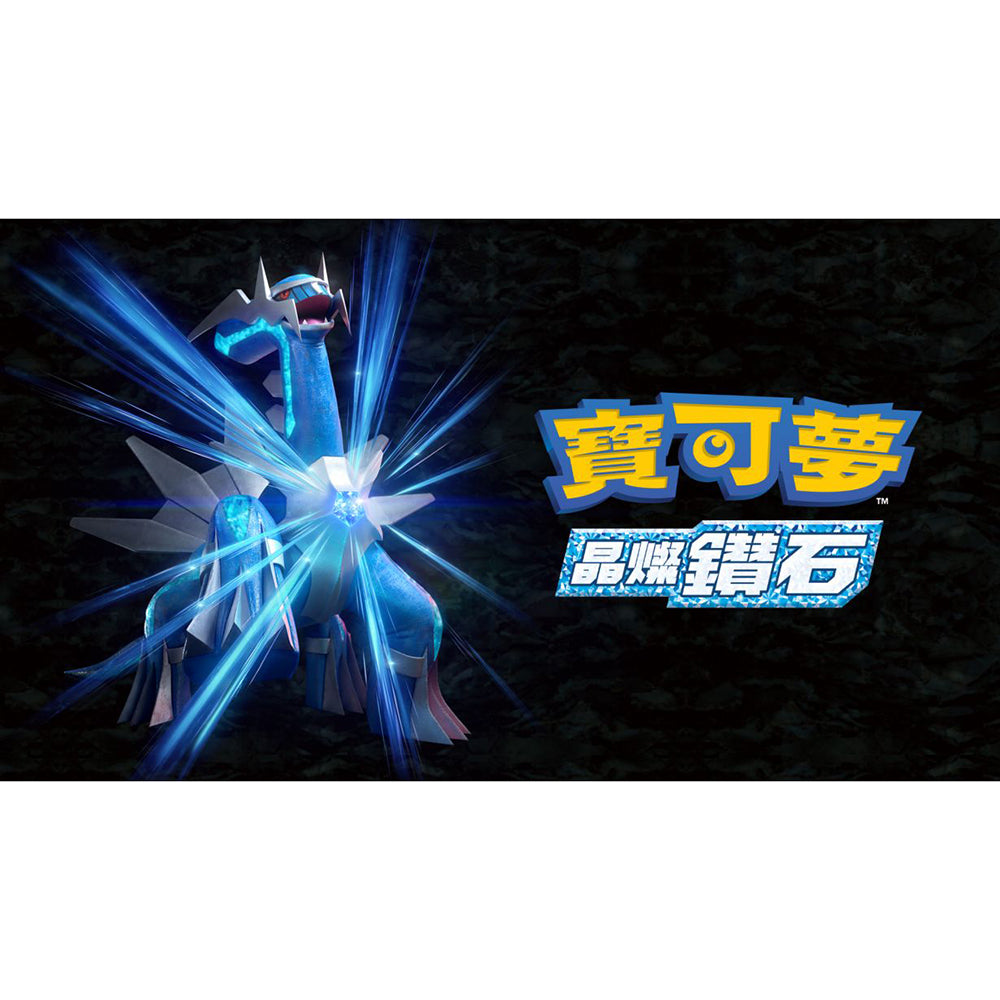 【現貨】《寶可夢 晶燦鑽石》