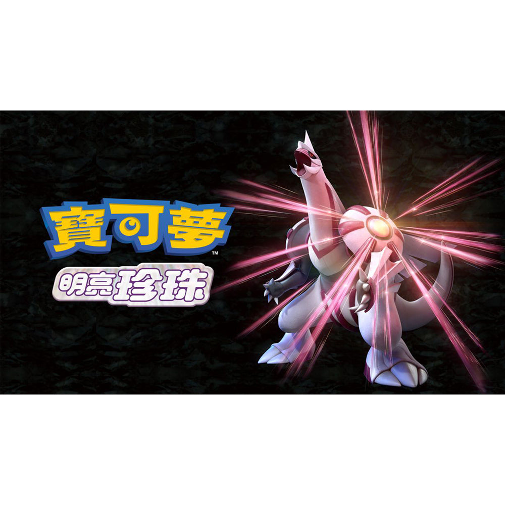 【現貨】《寶可夢 明亮珍珠》