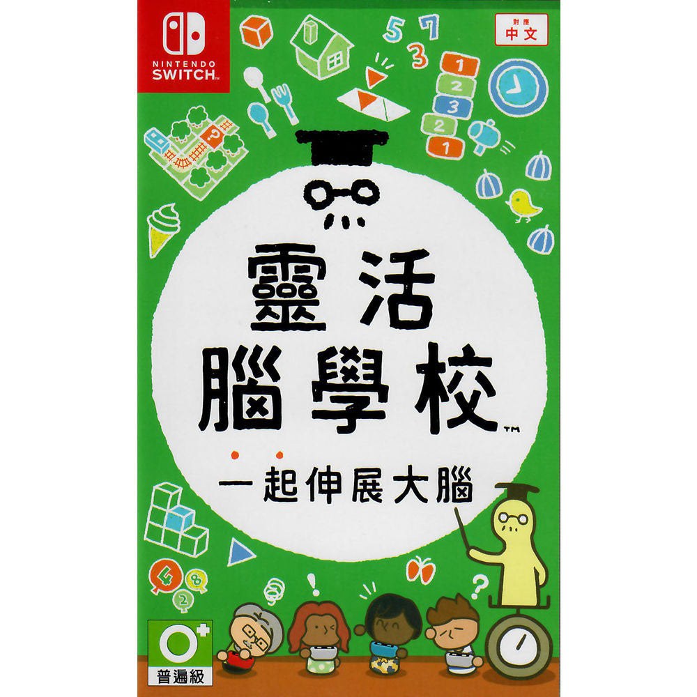 【現貨】《靈活腦學校 一起伸展大腦》