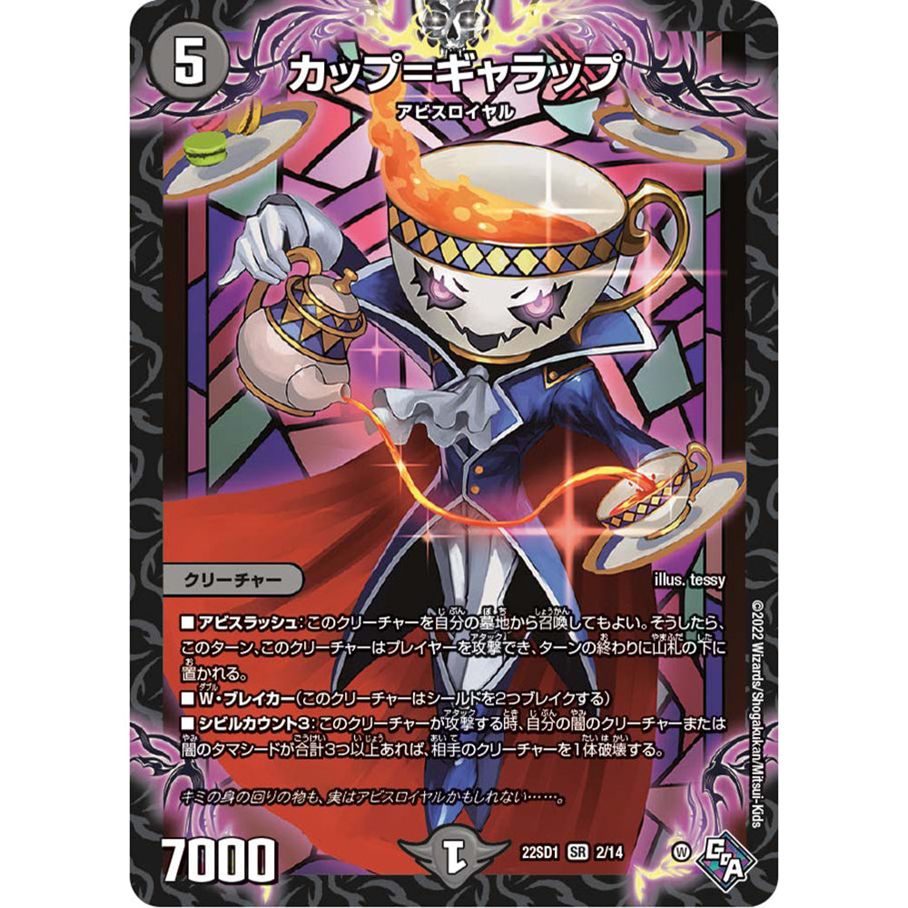 【現貨】Duel Masters  起始卡組： DM22-SD1【邪神・フロム・アビス】