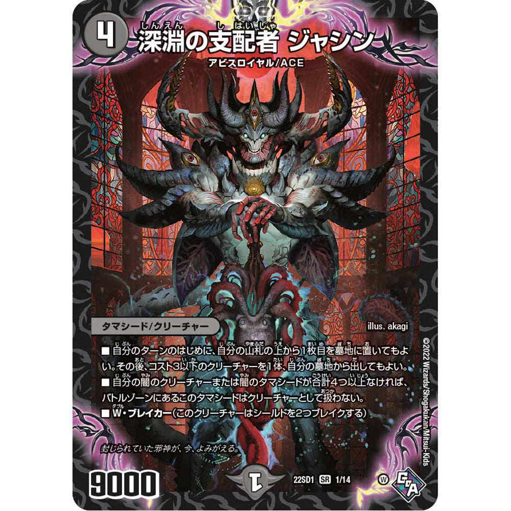 【現貨】Duel Masters  起始卡組： DM22-SD1【邪神・フロム・アビス】