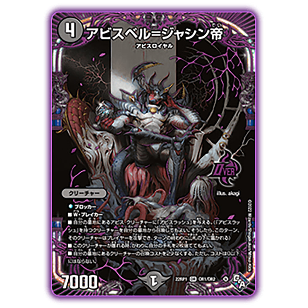 【現貨】Duel Masters 卡包套裝：DM22-SP1 【伝説の邪神】深淵的邀請函