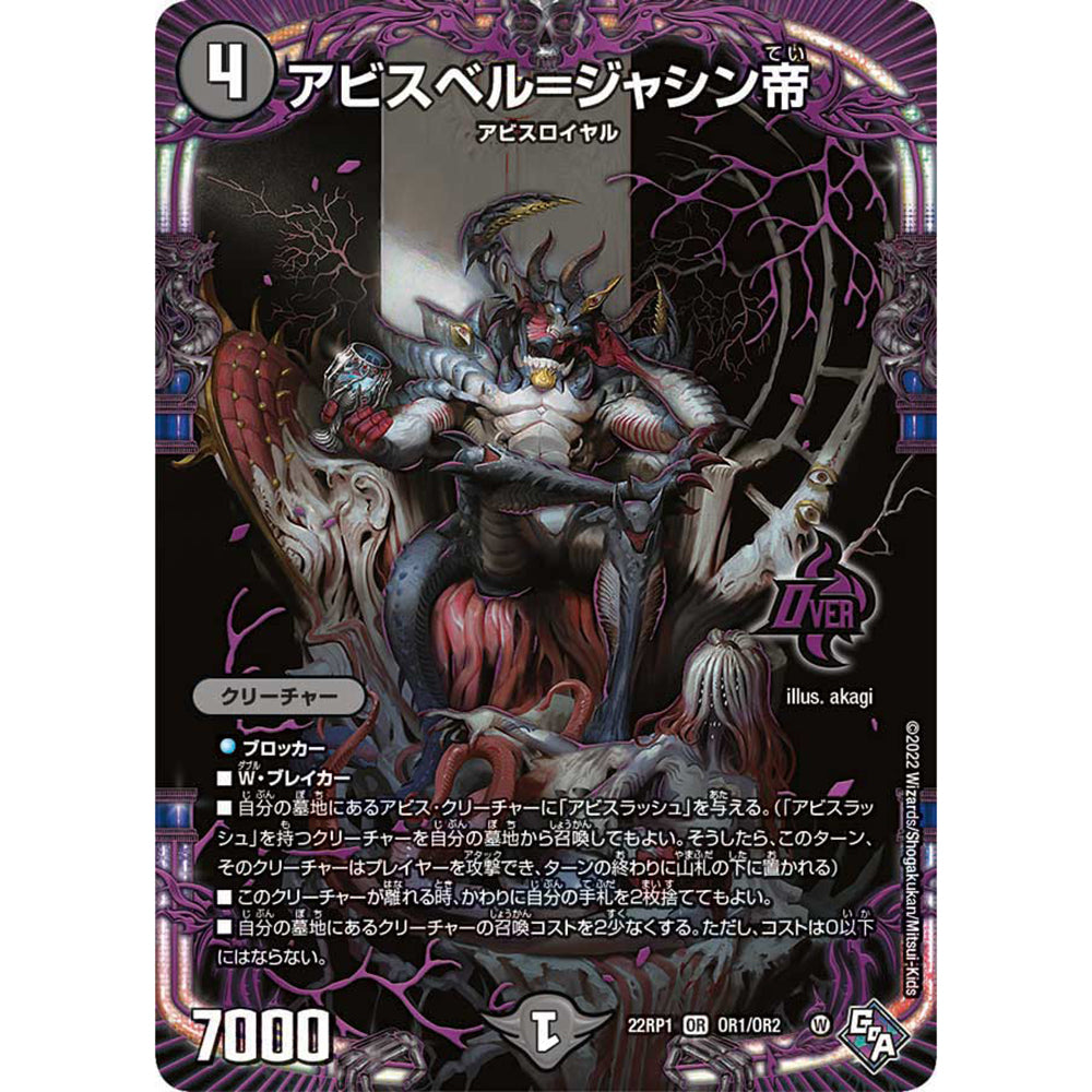 【現貨】Duel Masters 擴充卡包：DM22-RP1 God of Abyss 第1彈【伝説の邪神】(Duel Masters Booster-DM22-RP1 New Hero Model Vol.1) (原盒30包)