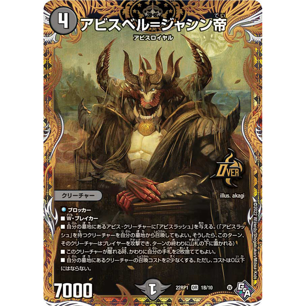 【現貨】Duel Masters 擴充卡包：DM22-RP1 God of Abyss 第1彈【伝説の邪神】(Duel Masters Booster-DM22-RP1 New Hero Model Vol.1) (原盒30包)
