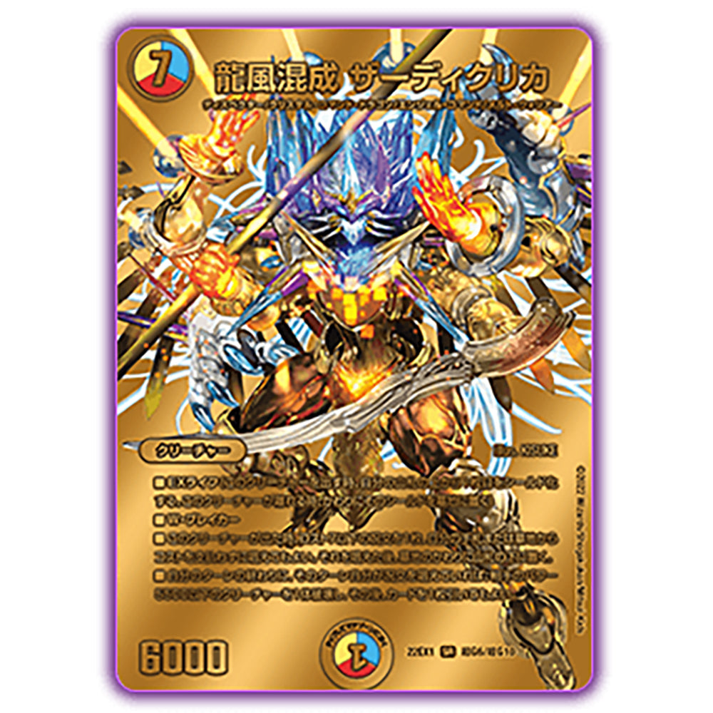 【現貨】Duel Masters 擴充卡包：DM22-EX1 黄金戦略!!Duel King MAX 2022(Duel Masters Booster-DM22-EX1) (原盒10包)